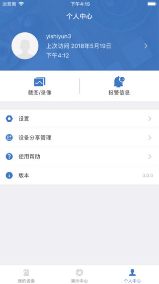 易视云iPhone版免费下载_易视云app的ios最新