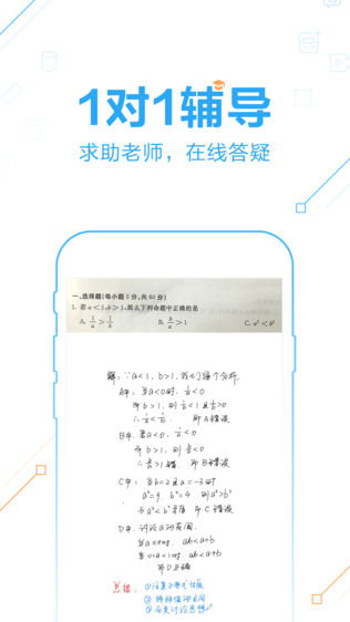 作业帮iPhone版免费下载_作业帮app的ios最新
