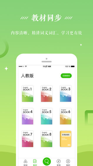 维词教师版iPhone版免费下载_维词教师版app