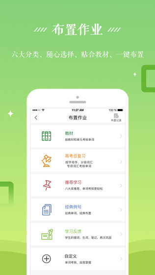 维词教师版iPhone版免费下载_维词教师版app