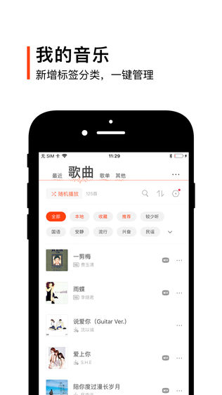 虾米音乐iPhone版免费下载_虾米音乐app的io