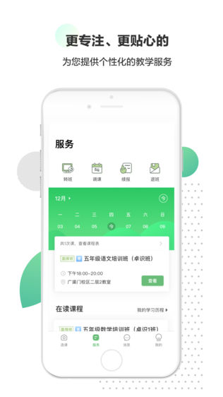 高思教育iPhone版免费下载_高思教育app的io
