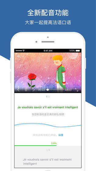 语听力iPhone版免费下载_每日法语听力app的