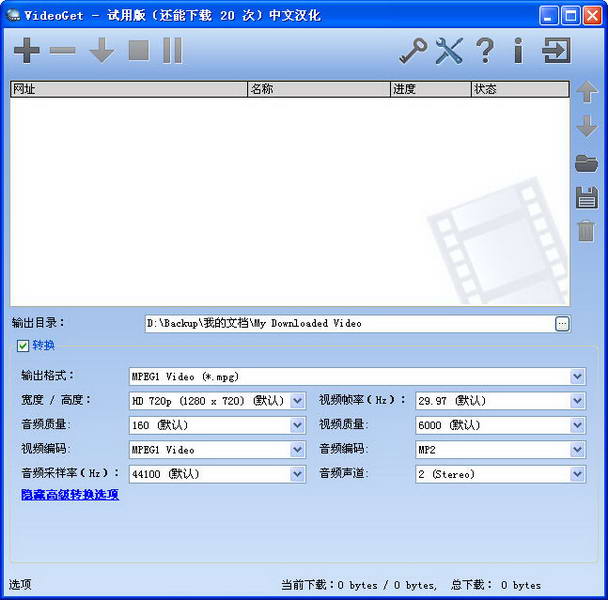 VideoGet(网络视频下载器)