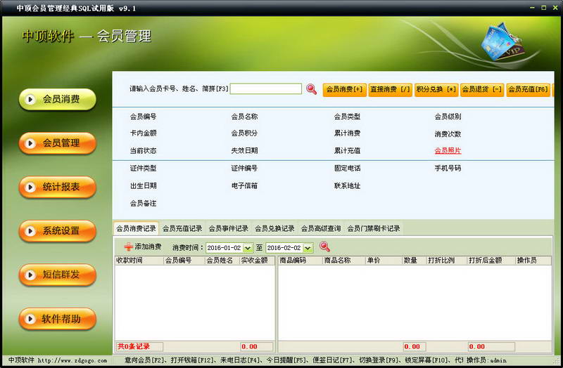 中顶会员管理系统