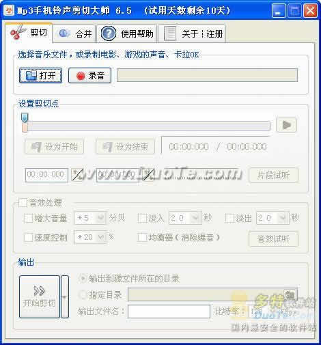 Mp3手机铃声剪切大师