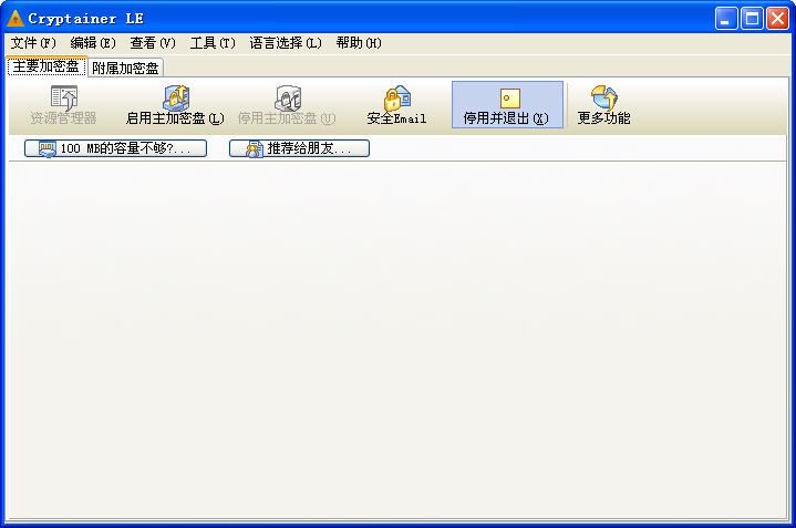 Cryptainer LE