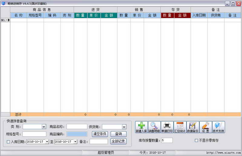 畅销进销存