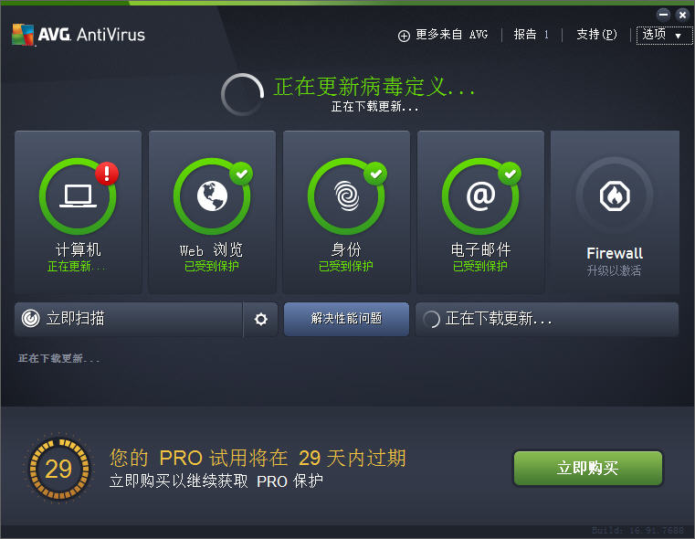 AVG杀毒软件 2015