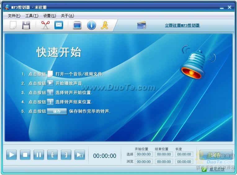 MP3剪切器