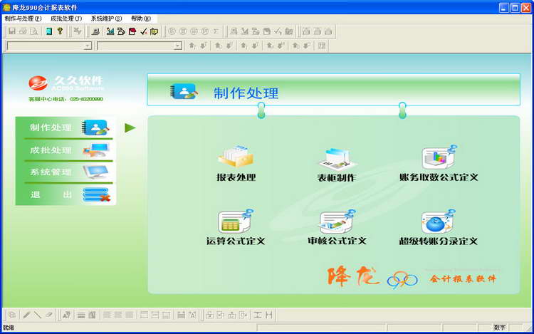 降龙990会计核算软件 单机版