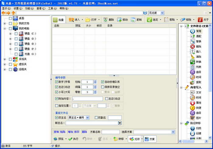 扬皓文件批量处理器(GFileBat) 2012版 原灵者更名