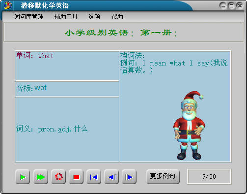 潜移默化学英语