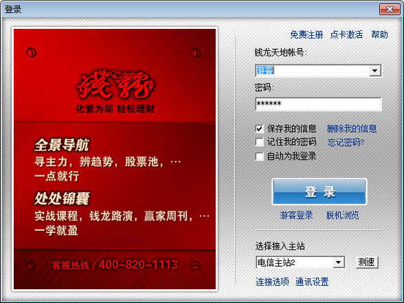 钱龙金典