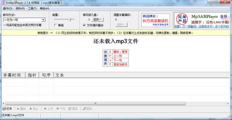 EnMp3Player 英语复读软件(mp3逐句复读)