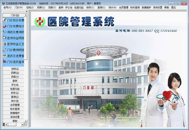 正微医院管理软件