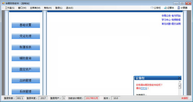 华易财务软件