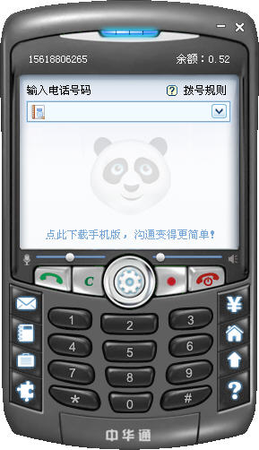 中华通网络电话