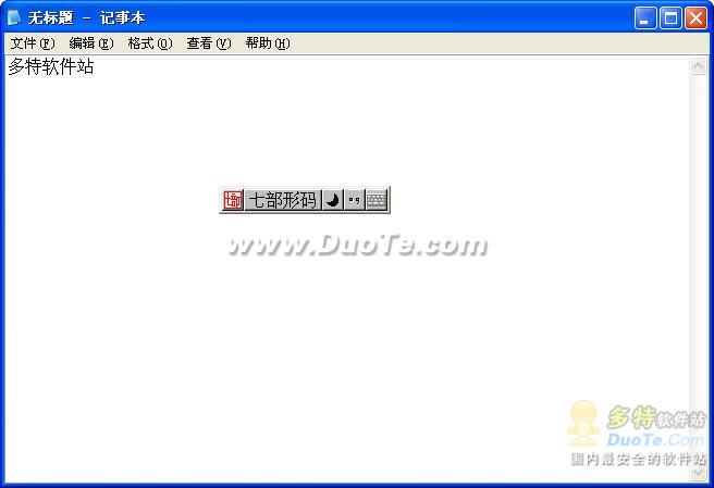 七部形码输入法