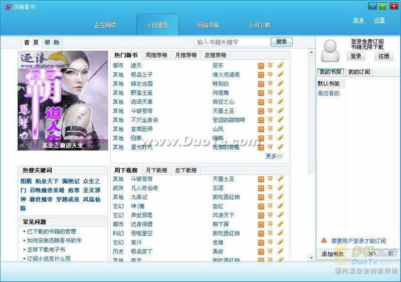 迅眼看书