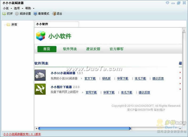 小小txt小说阅读器