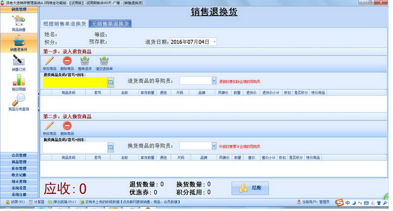 店老大服装店进销存管理软件
