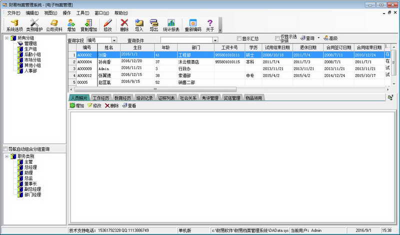 财易电子档案管理软件