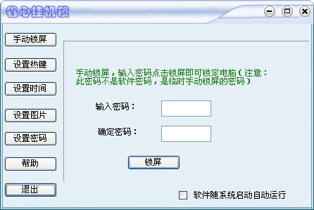 省心挂机锁