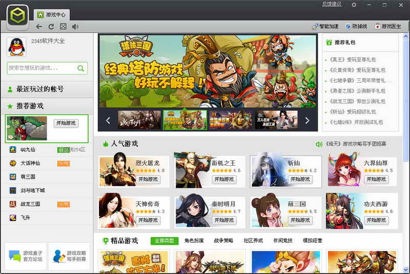 腾讯游戏盒子