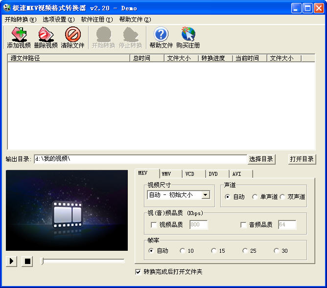 极速MKV视频转换器