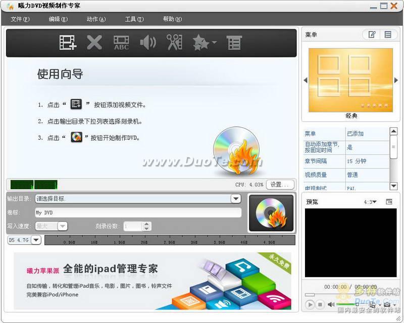 曦力DVD视频制作专家