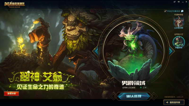 英雄联盟LCU