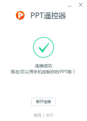 百度PPT遥控器