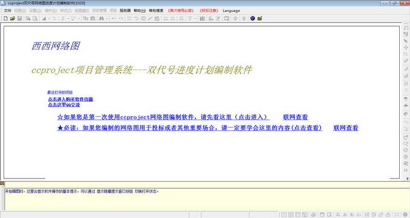 Ccproject网络图绘制软件