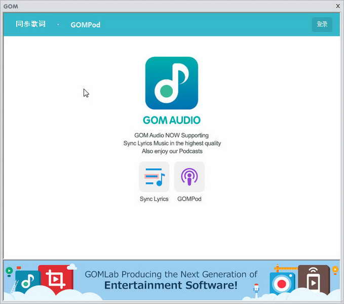 GOM Audio(音乐播放器）