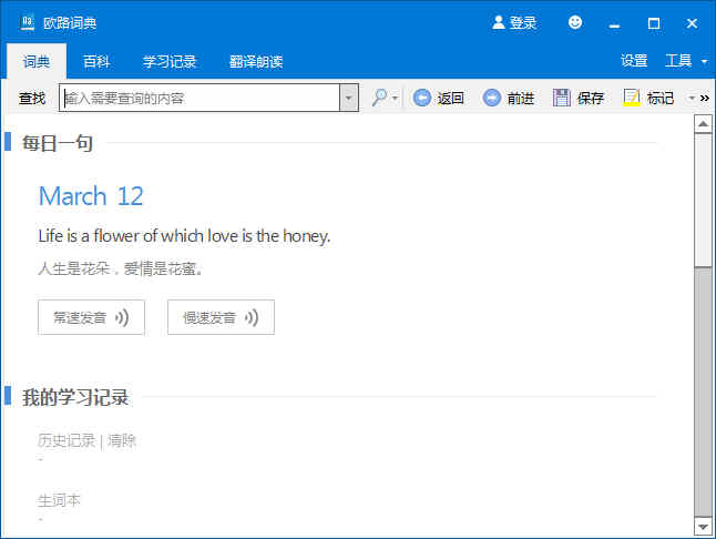 欧路词典 Eudic
