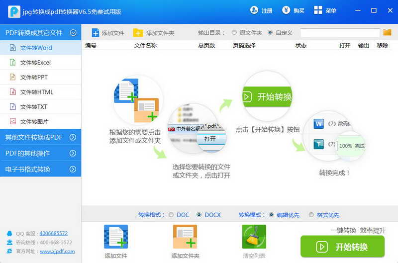 jpg转换成pdf转换器