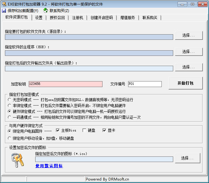 EXE资源打包加密器