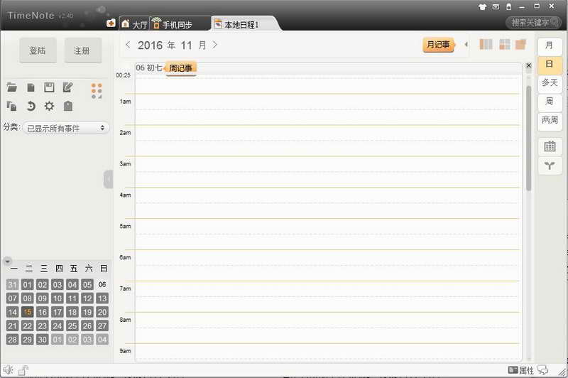 TimeNote时光笔记