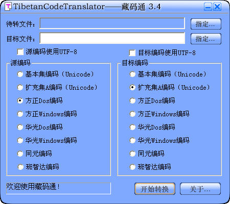 藏码通(tibetancodetranslator)