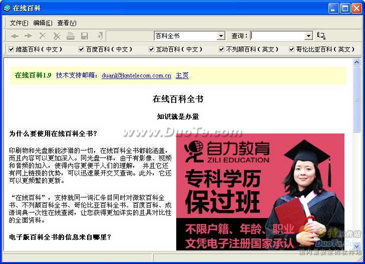 在线百科