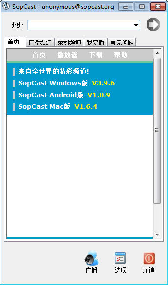 SopCast(互联网上观看流媒体节目)