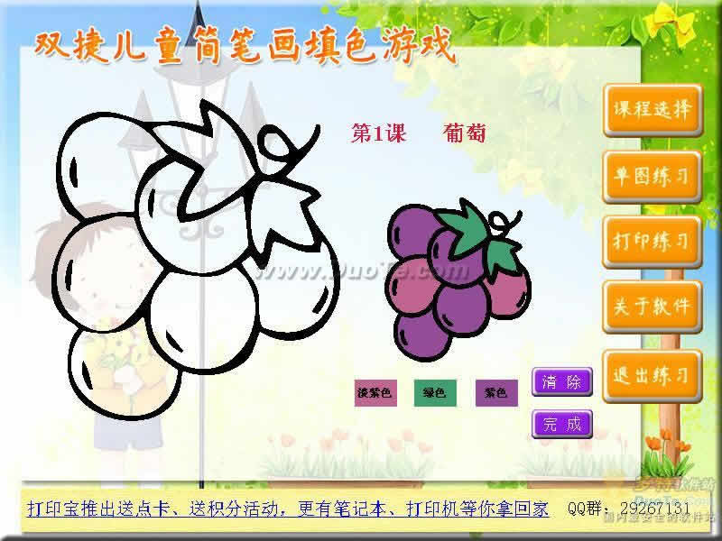 双捷识字写字宝