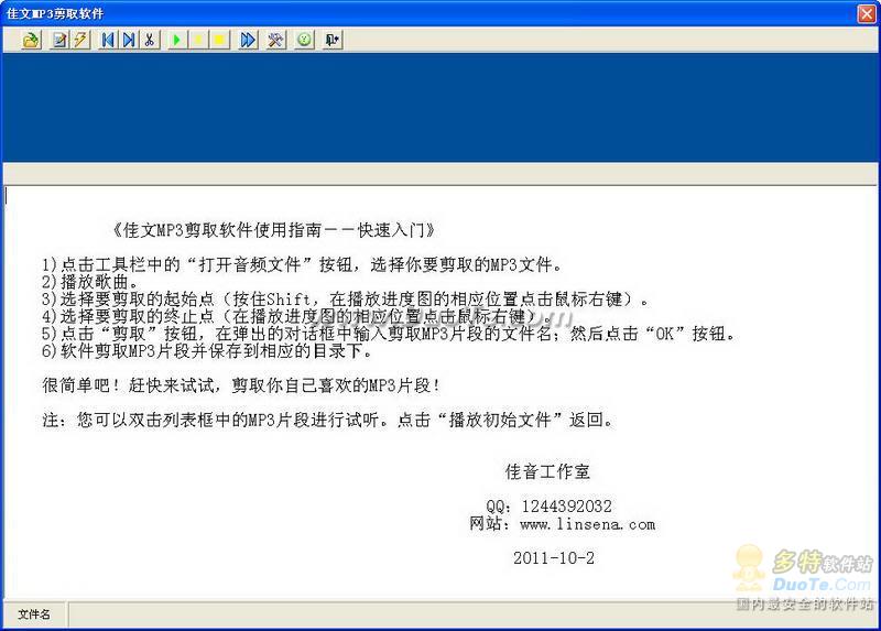 佳文MP3剪取软件