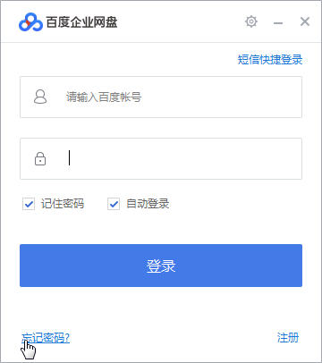 百度企业网盘