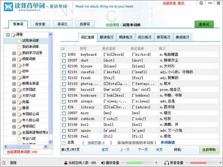 读我背单词-英语单词