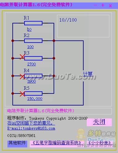 【电阻并联计算器】电阻并联计算器 V1.6官方