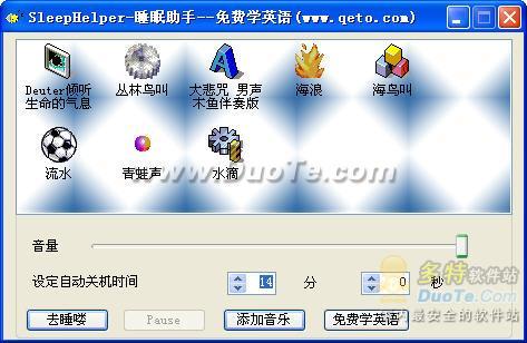 睡眠助手(Sleep Helper)