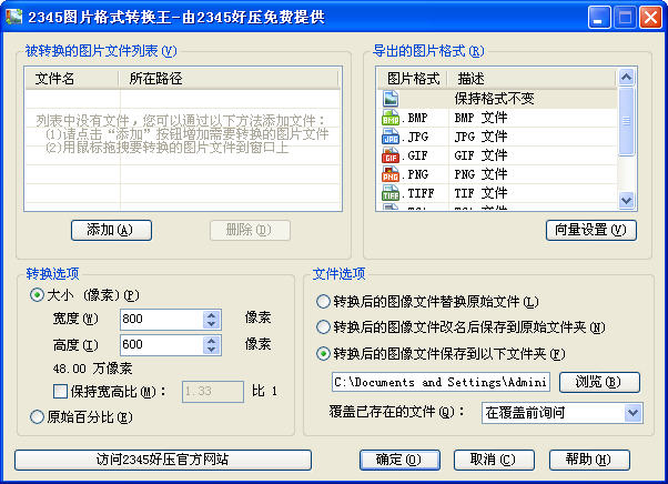 jpeg格式图片怎样转换成可用于桌面的图标啊?
