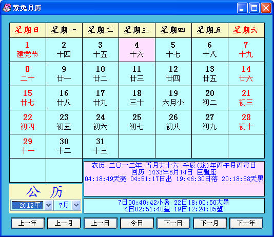 紫兔万年历